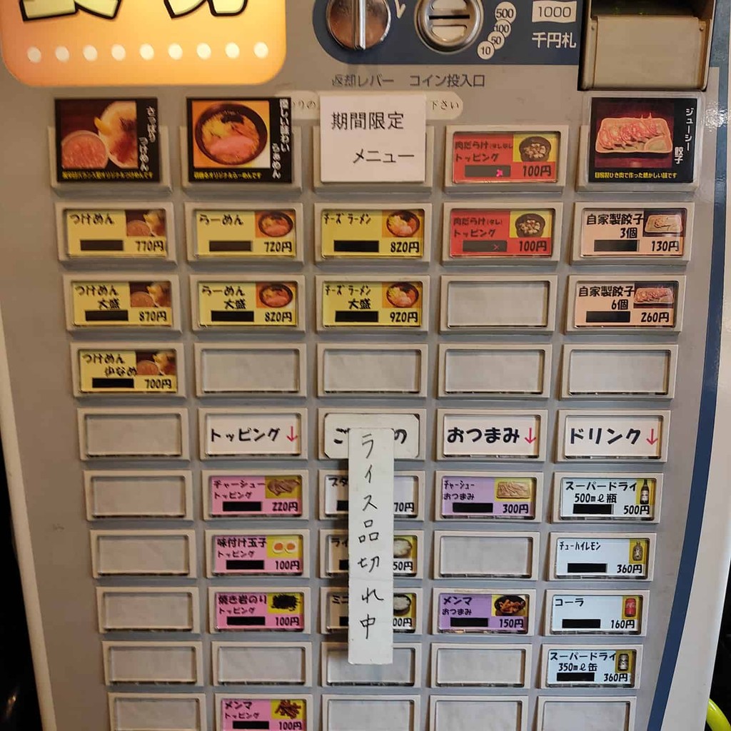 Menya Rakichi menu 1