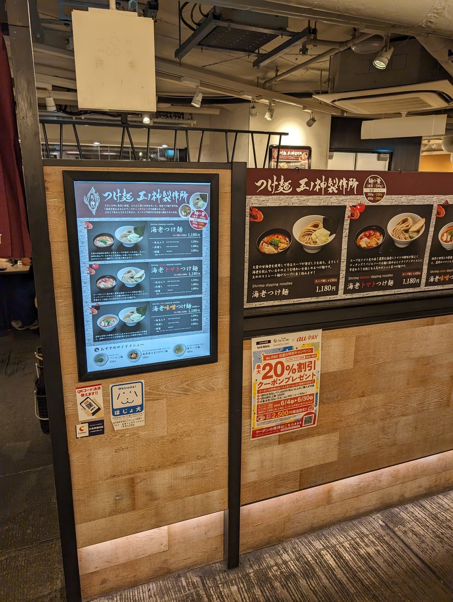 츠케멘 고노카미 제작소 신주쿠 menu 1