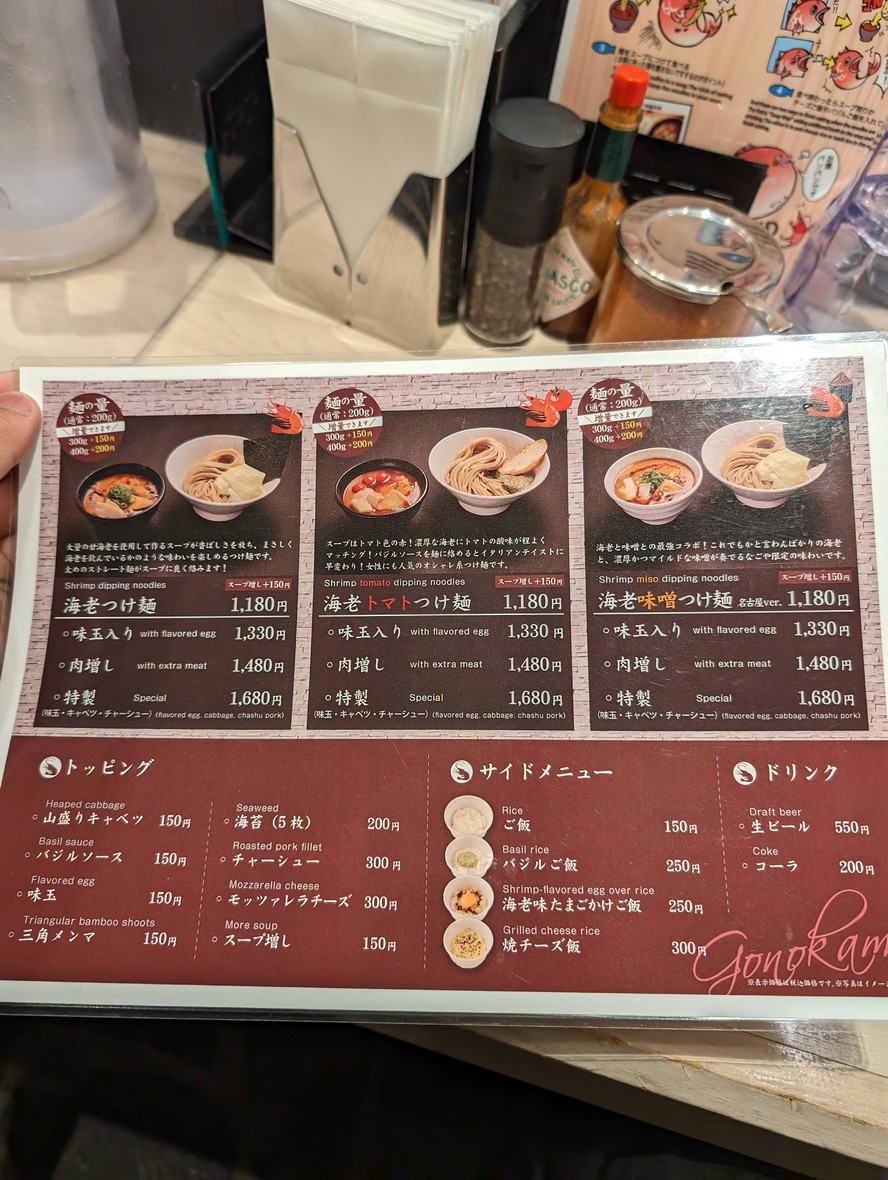 츠케멘 고노카미 제작소 신주쿠 menu 2