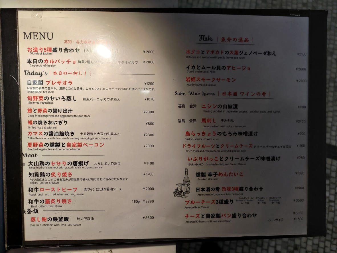 Shunju Tsugihagi Hibiya menu 1