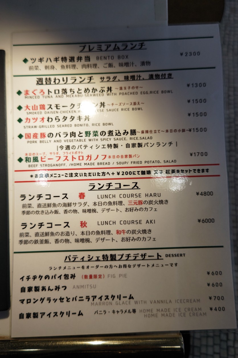 Shunju Tsugihagi Hibiya menu 2
