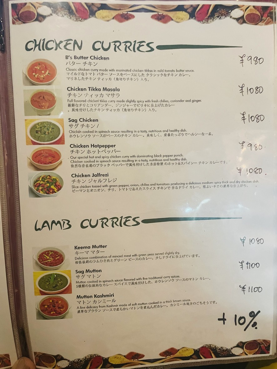Downtown B's Indian Kitchen, Tokyo menu 2