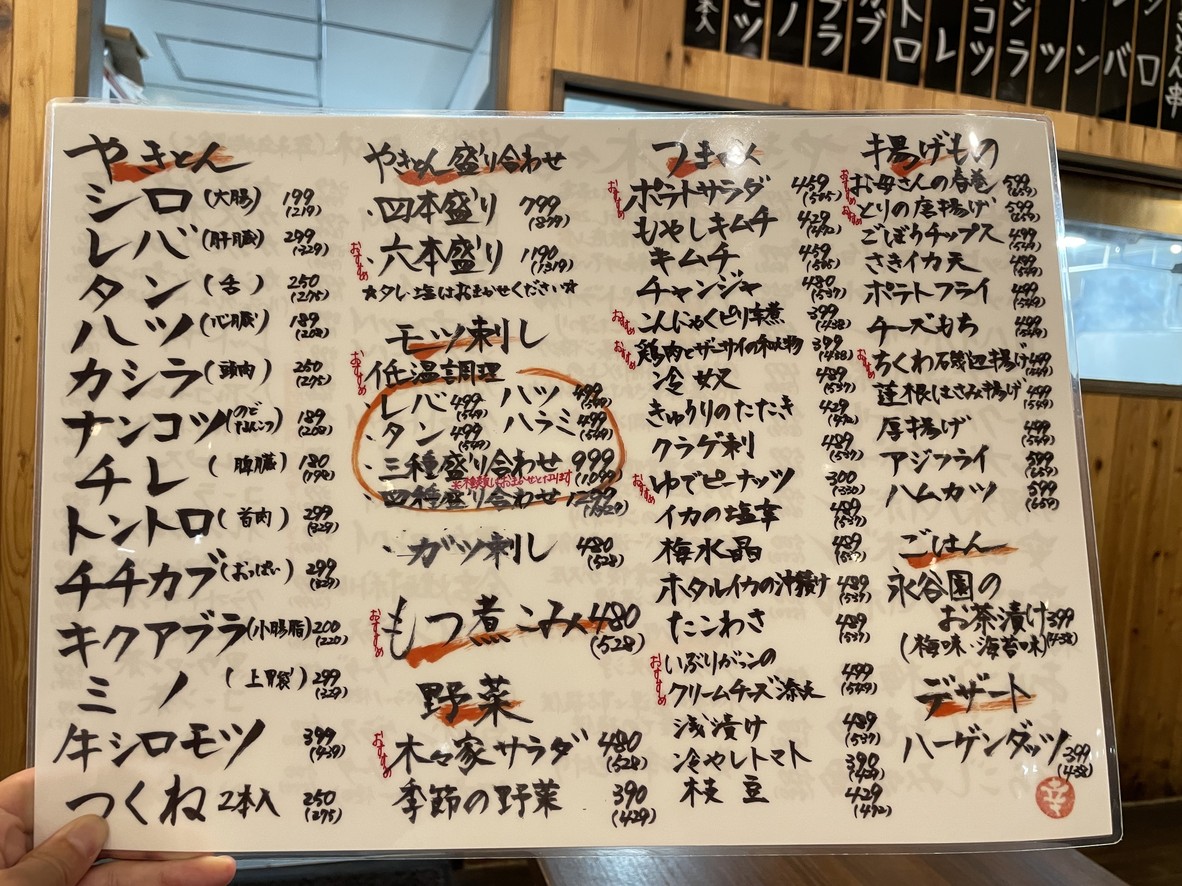 야키톤 키기야 menu 1