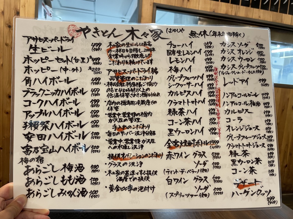 야키톤 키기야 menu 2