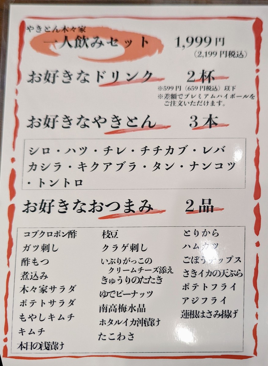 야키톤 키기야 menu 3