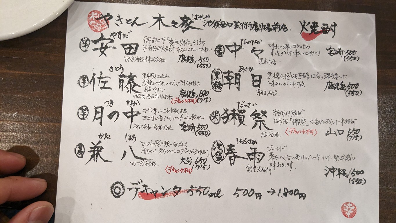 야키톤 키기야 menu 4