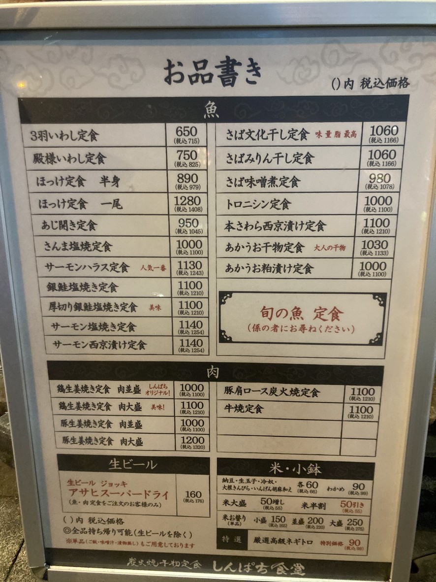 Shinpachi Shokudo Daimon menu 1