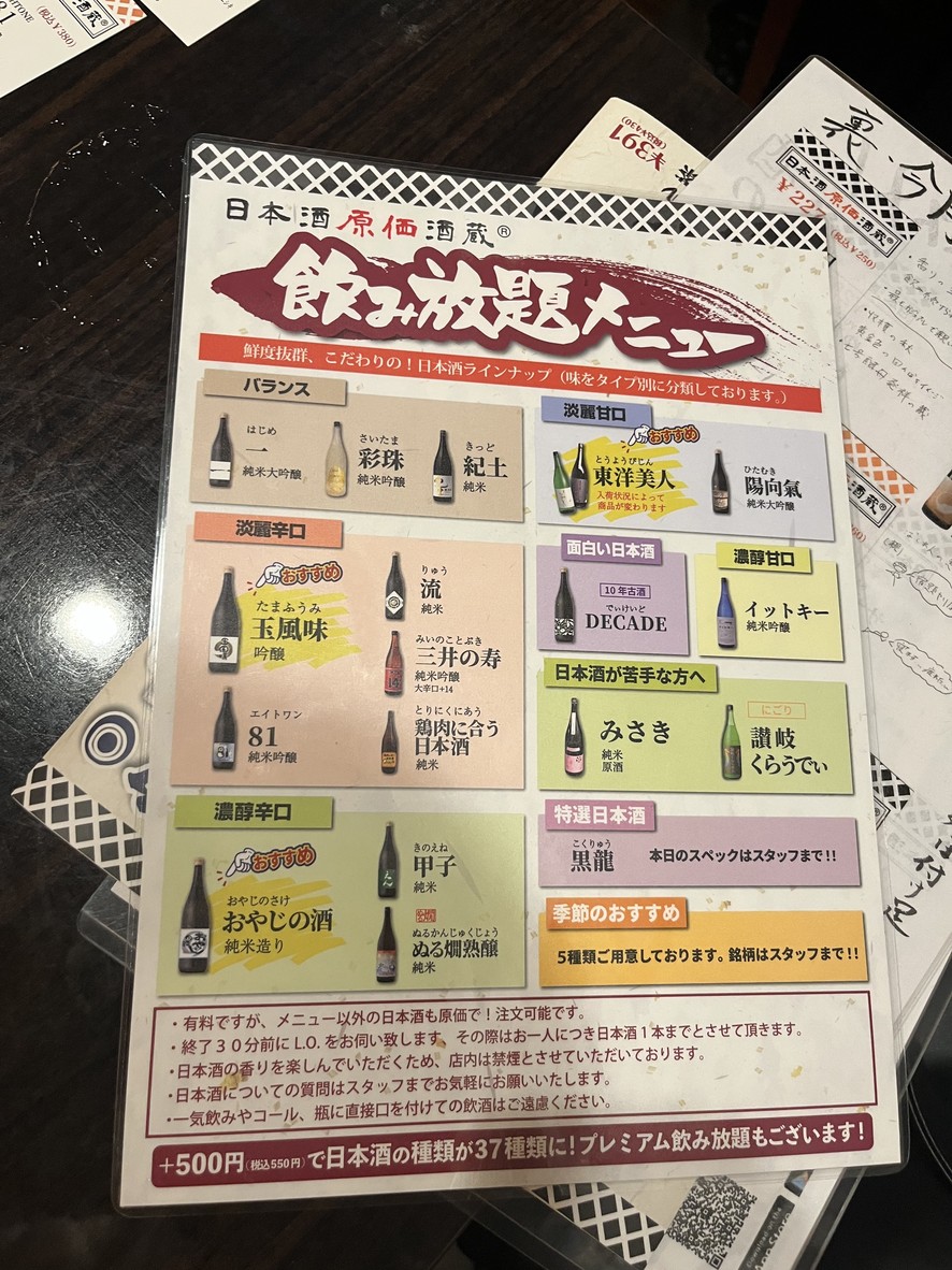 니혼슈 겐카 사카구라 신주쿠 히가시구치 menu 4