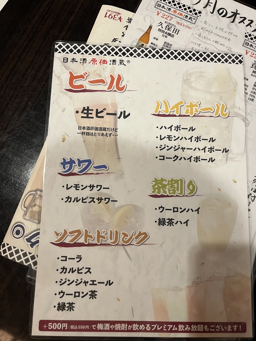 니혼슈 겐카 사카구라 신주쿠 히가시구치 menu 5