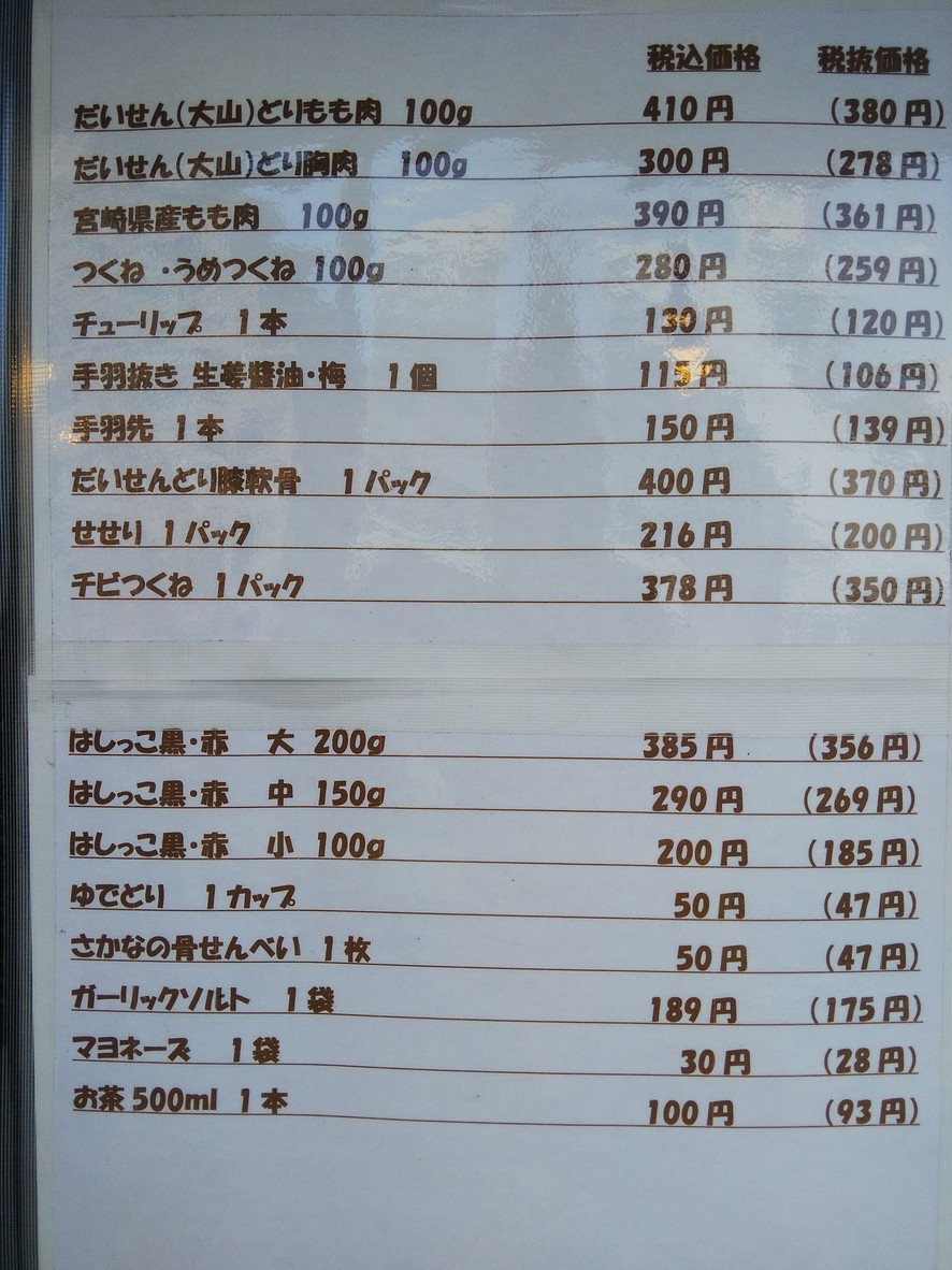 Kokou no Karaage Komazawa Branch menu 1
