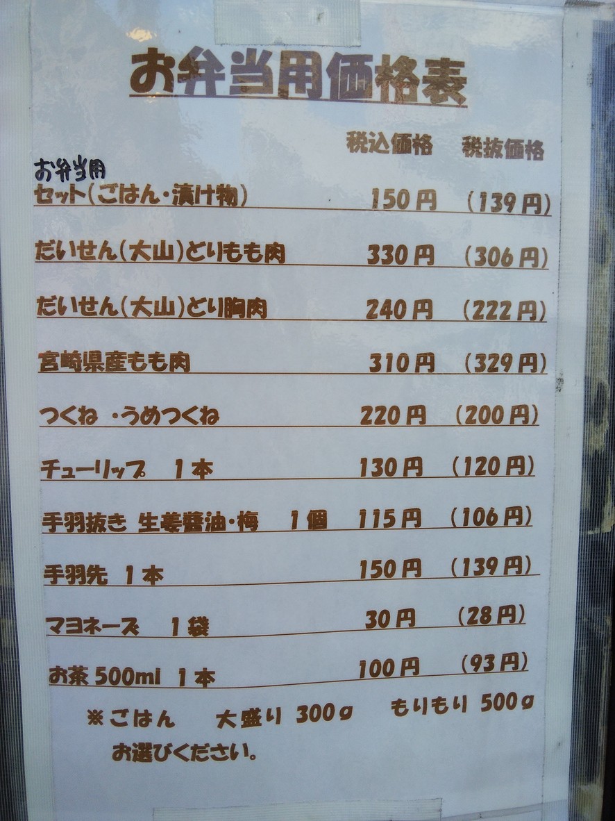 Kokou no Karaage Komazawa Branch menu 2