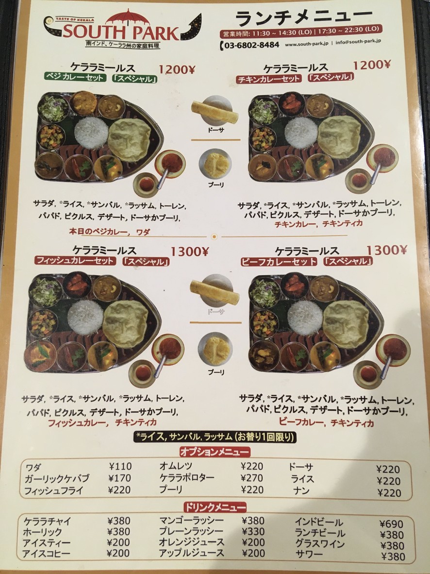 South Park Asakusa - Taste of Kerala menu 3