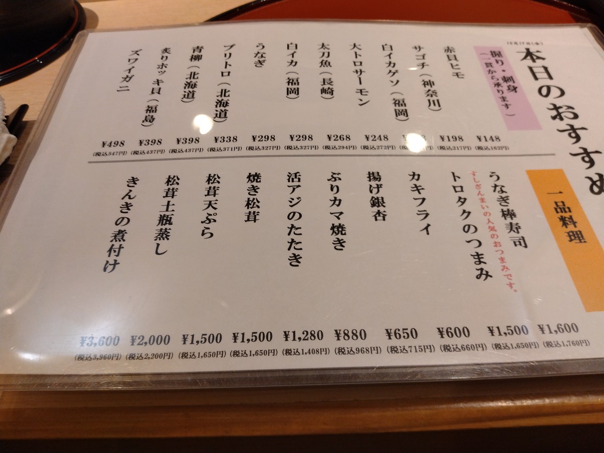 Sushizammai Honjin menu 1