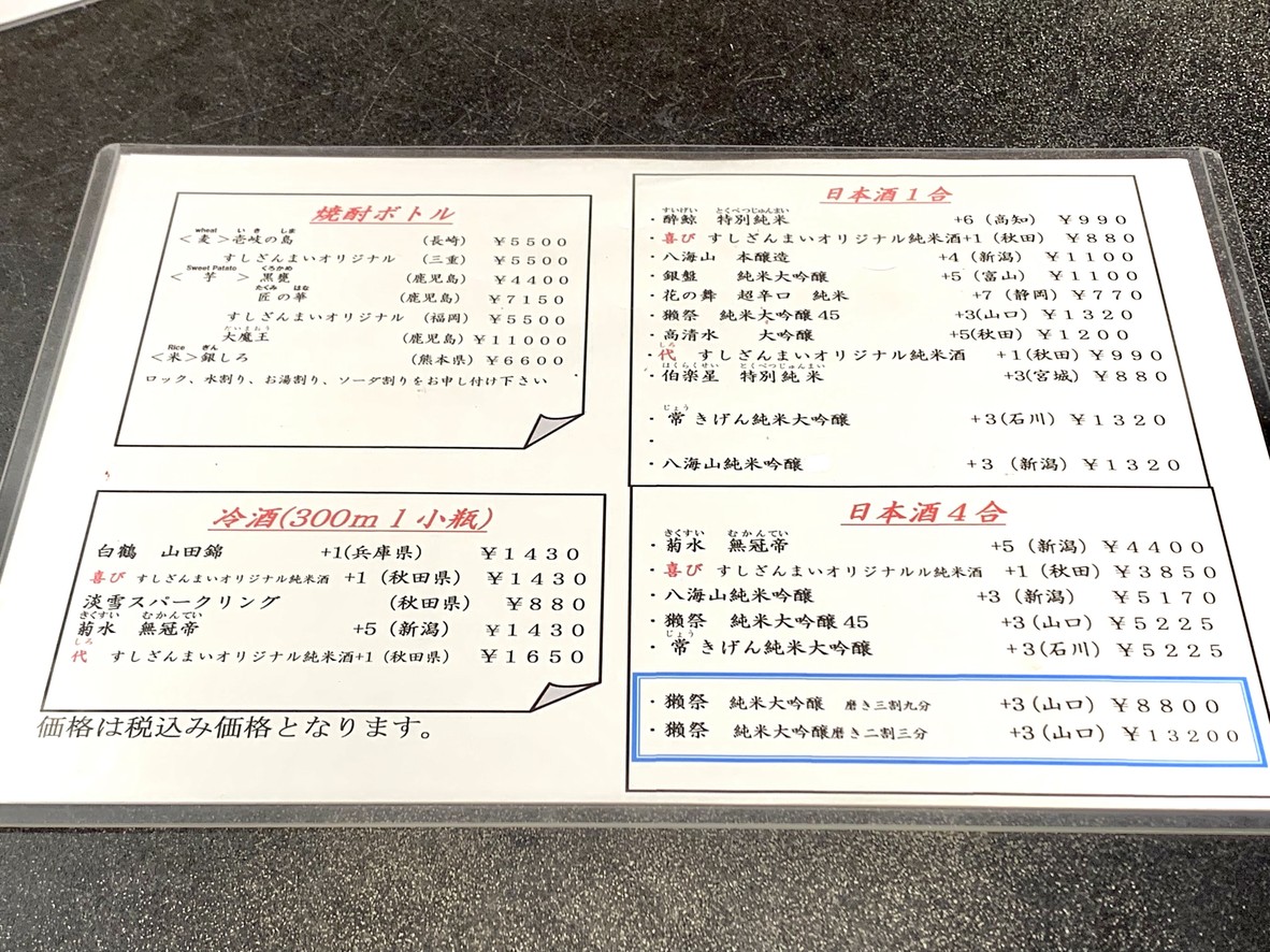 Sushizammai Honjin menu 3