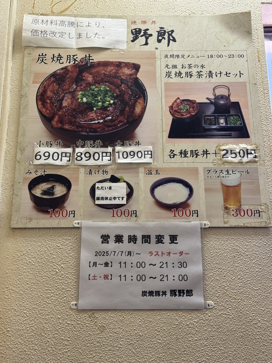 부타 야로 menu 1