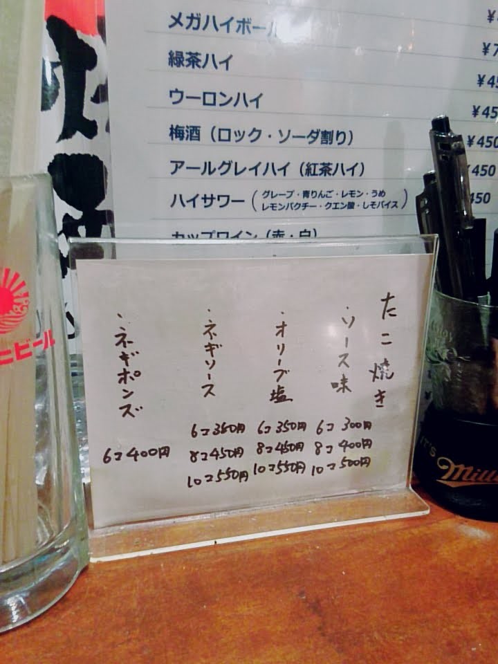 Takofuji menu 2