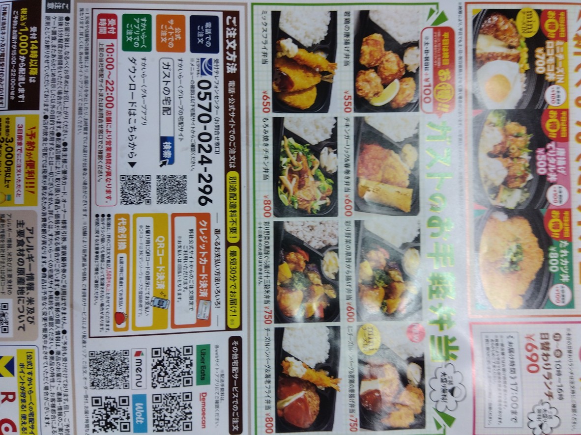 Gusto Itabashi Nakajuku Branch menu 4