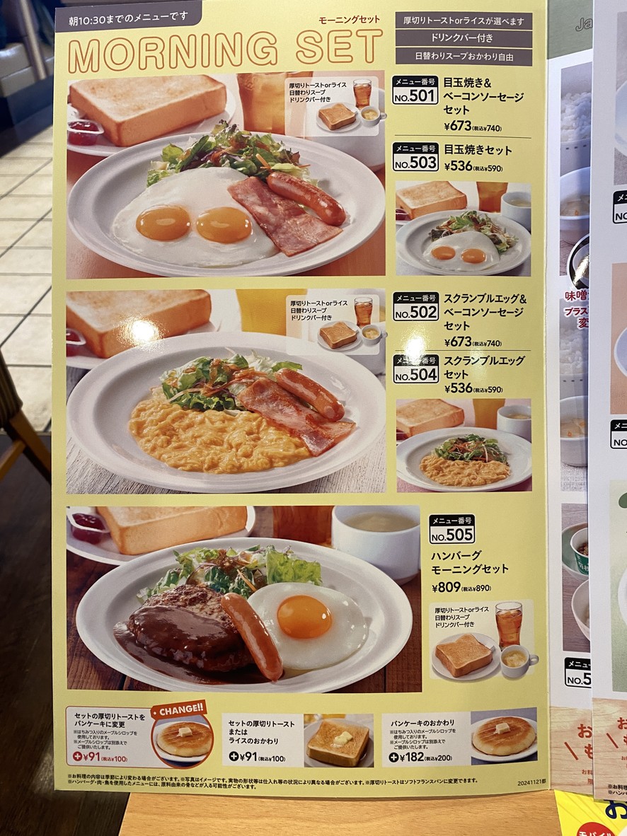 Gusto Itabashi Nakajuku Branch menu 7