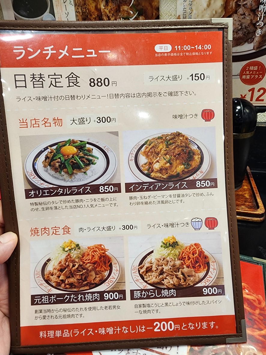 Kitchen ABC Nishi-Ikebukuro menu 1