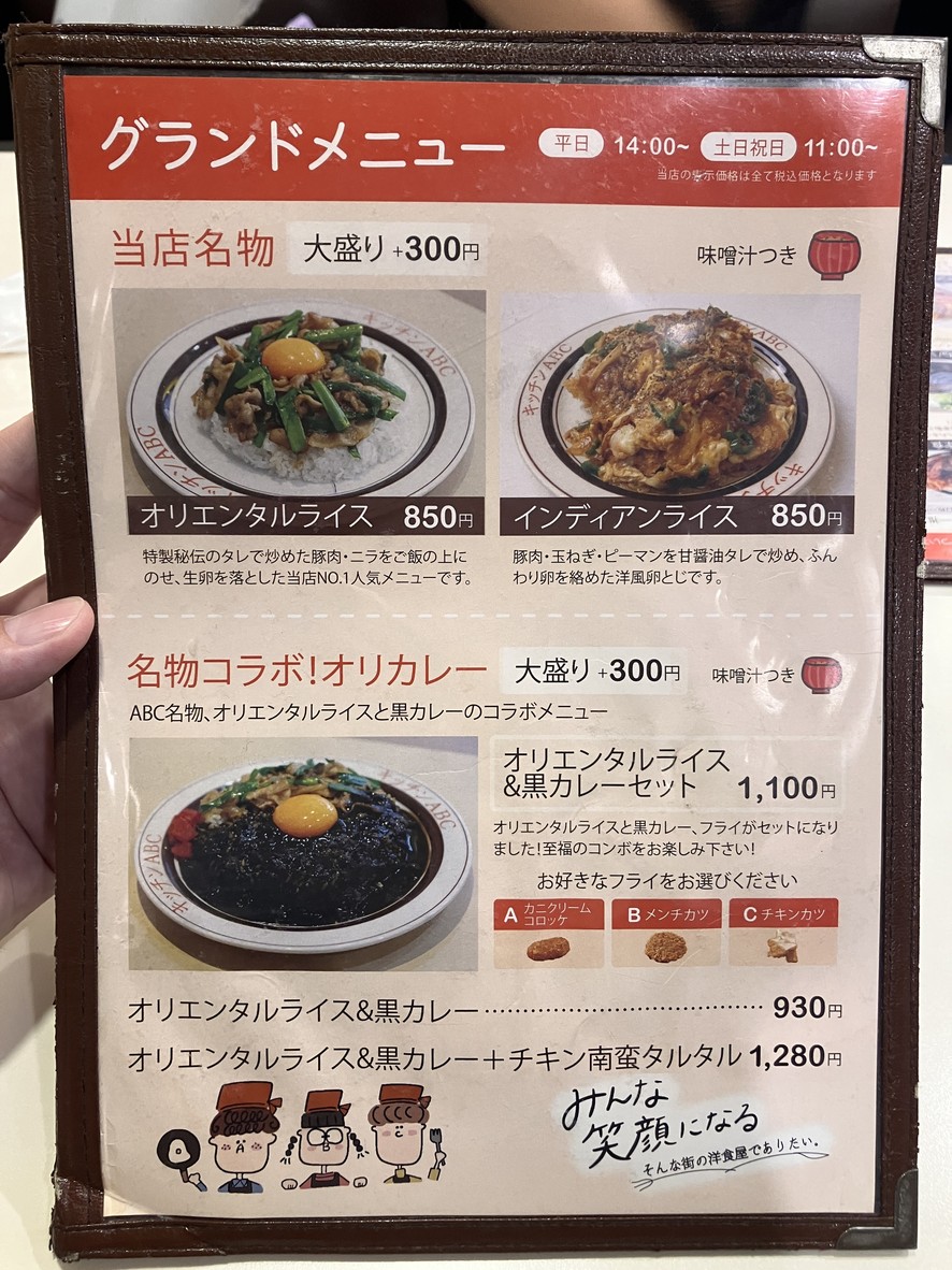 Kitchen ABC Nishi-Ikebukuro menu 2