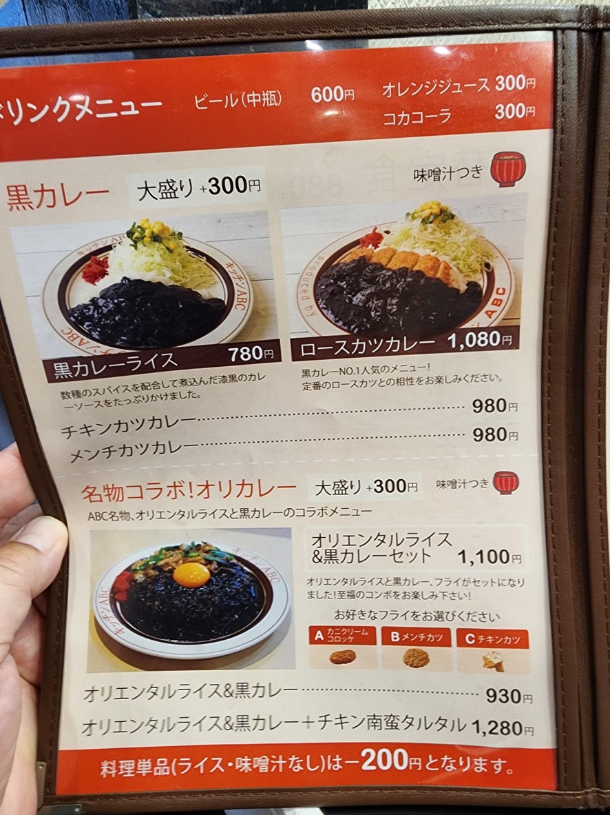 Kitchen ABC Nishi-Ikebukuro menu 3