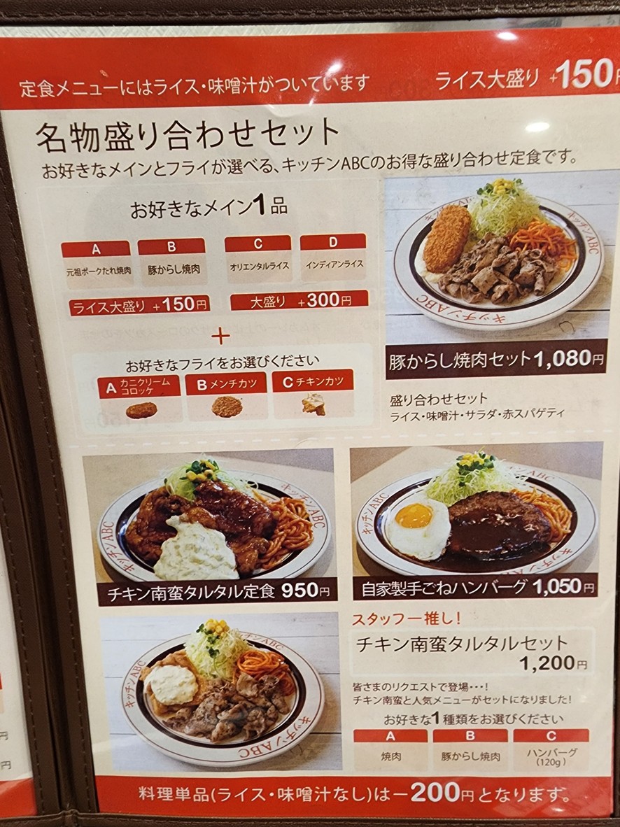 Kitchen ABC Nishi-Ikebukuro menu 4