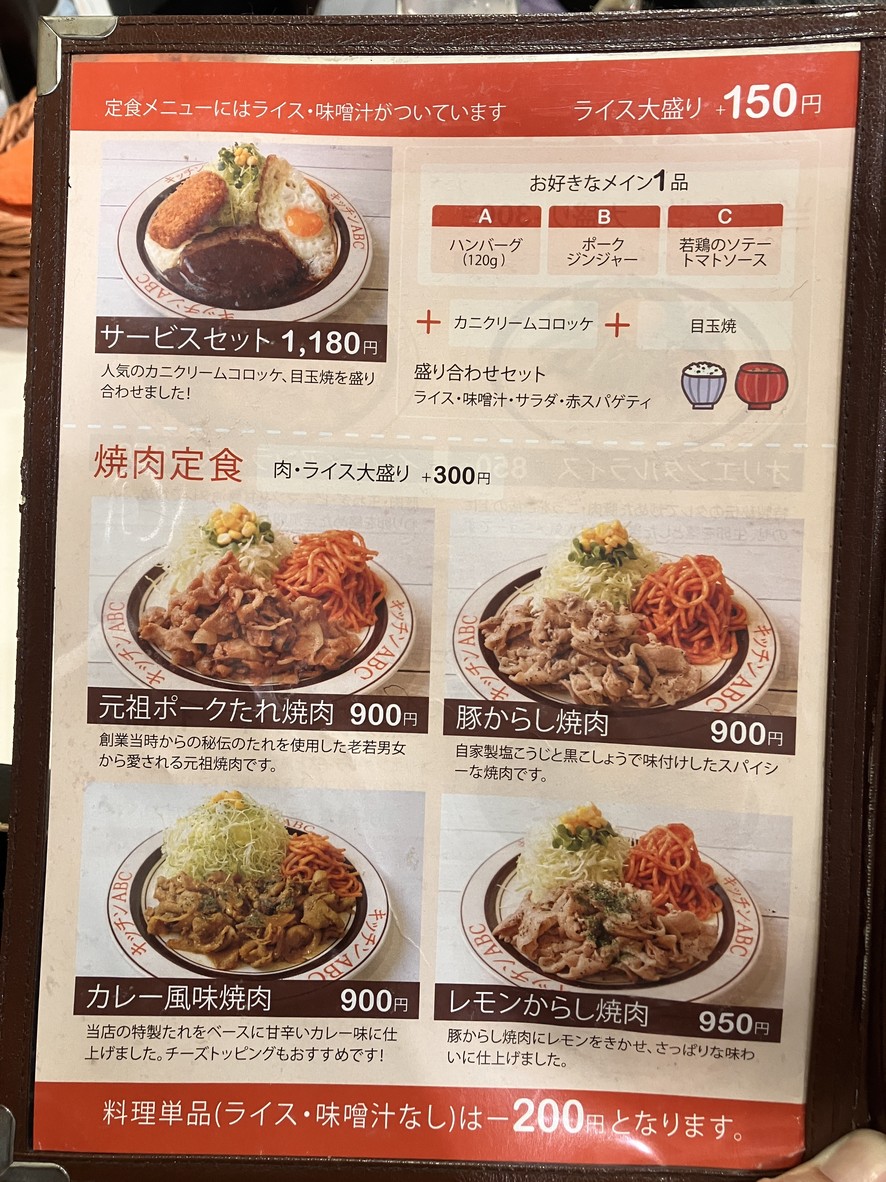 Kitchen ABC Nishi-Ikebukuro menu 5
