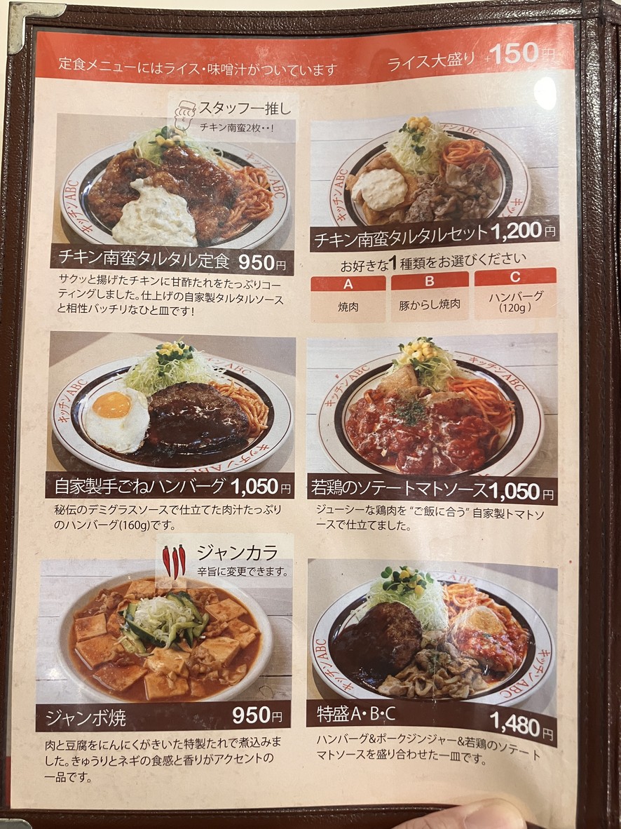 Kitchen ABC Nishi-Ikebukuro menu 6