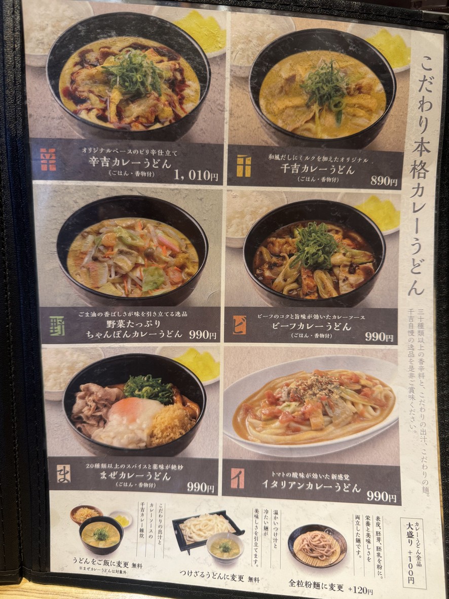 Senkichi Curry Udon menu 1