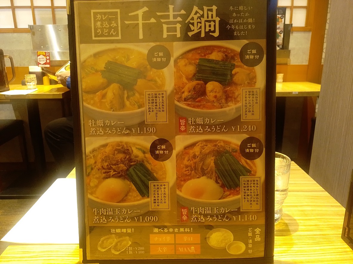 Senkichi Curry Udon menu 3