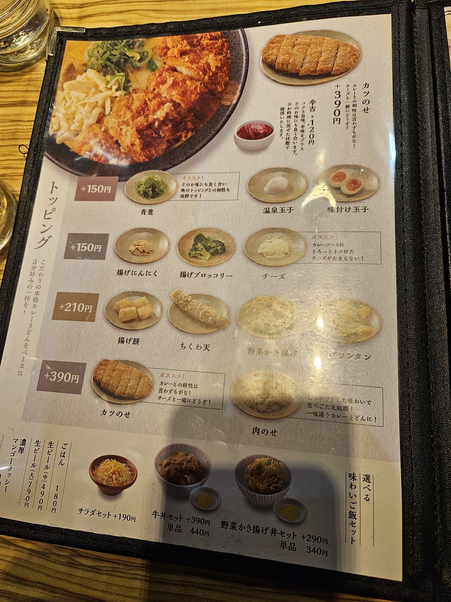 Senkichi Curry Udon menu 4