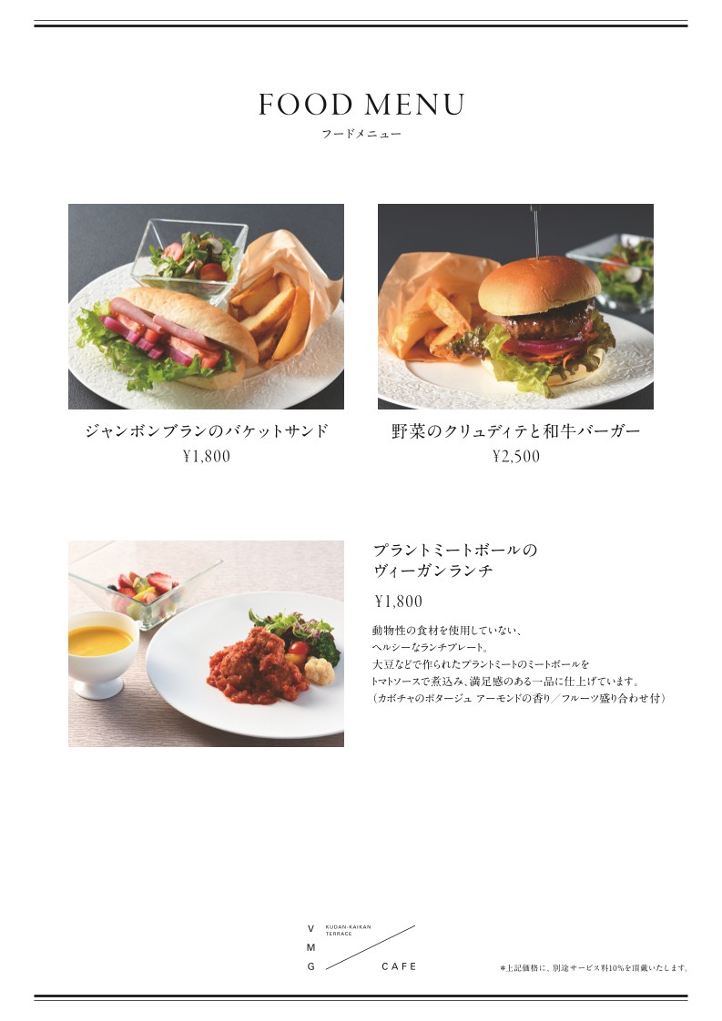 VMG Café Kudan Kaikan Terrace menu 1