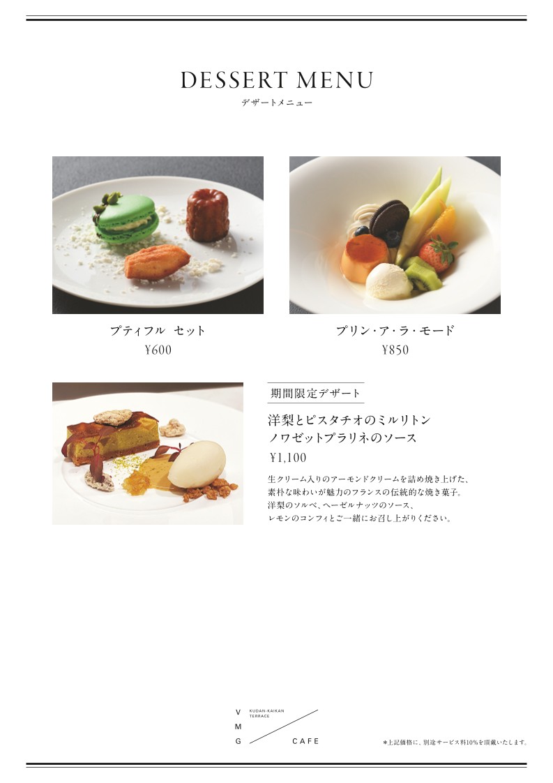 VMG Café Kudan Kaikan Terrace menu 2