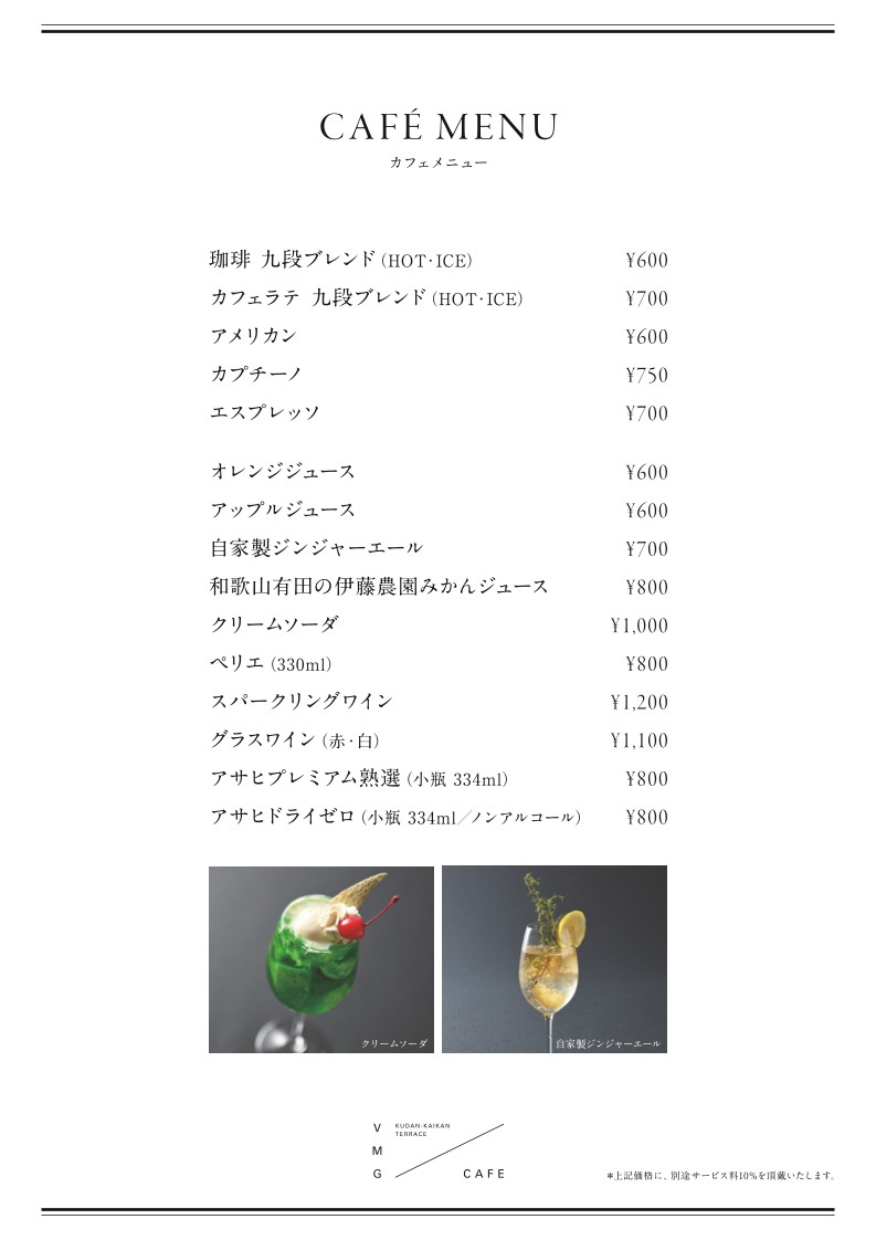 VMG Café Kudan Kaikan Terrace menu 3