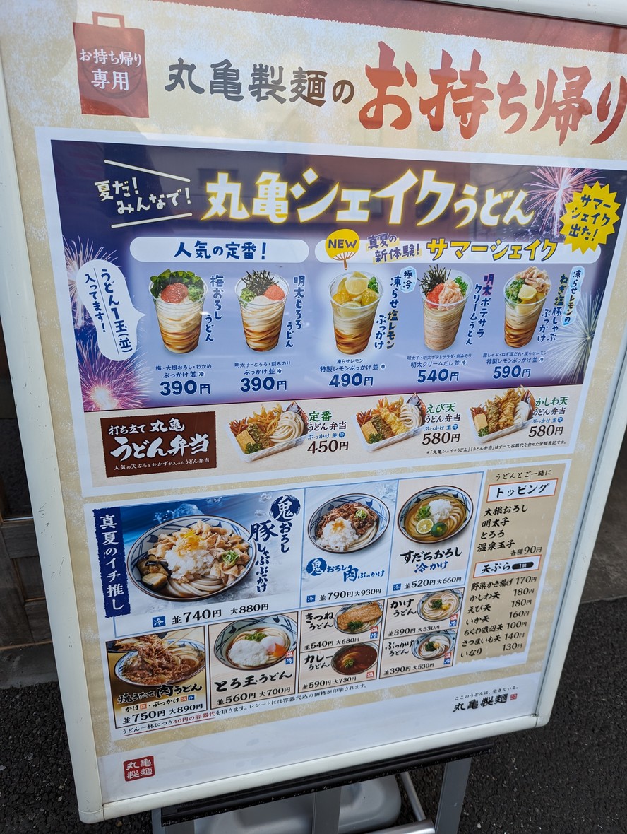 Marugame Seimen Adachi Shikahama menu 1