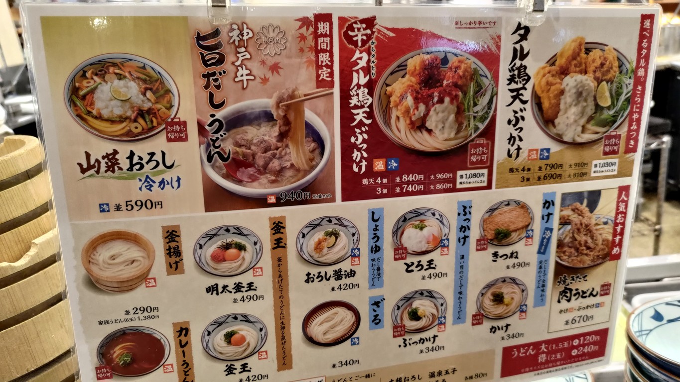 Marugame Seimen Adachi Shikahama menu 2