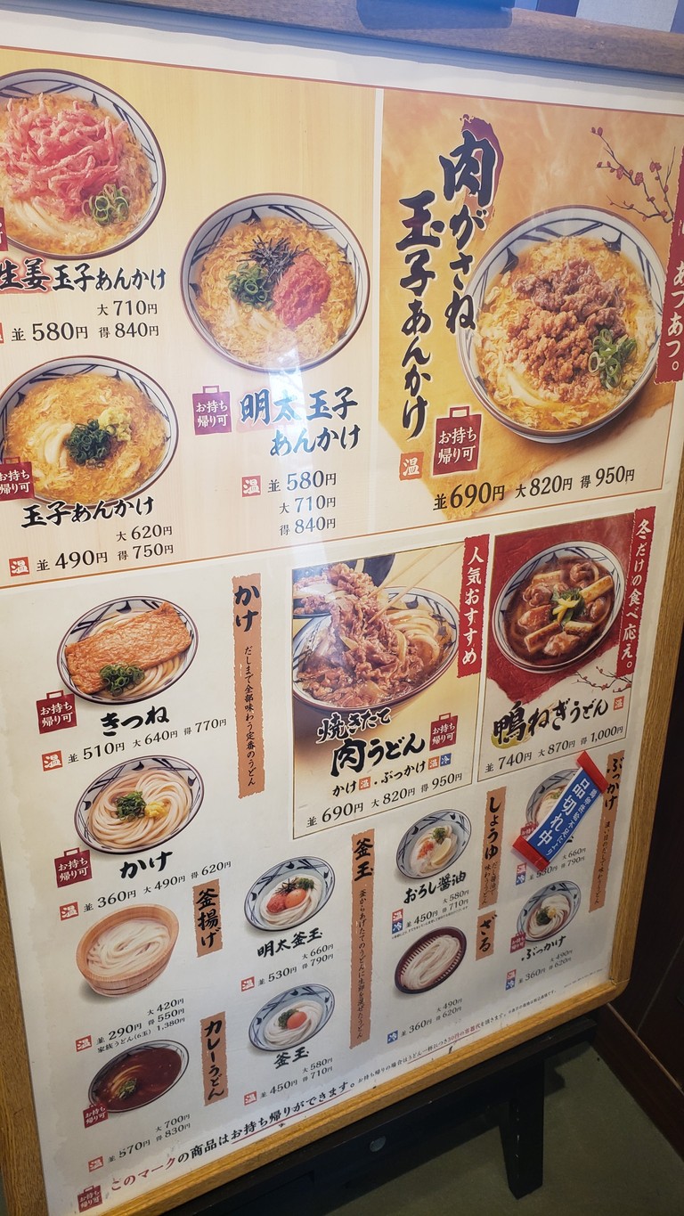 Marugame Seimen Adachi Shikahama menu 3
