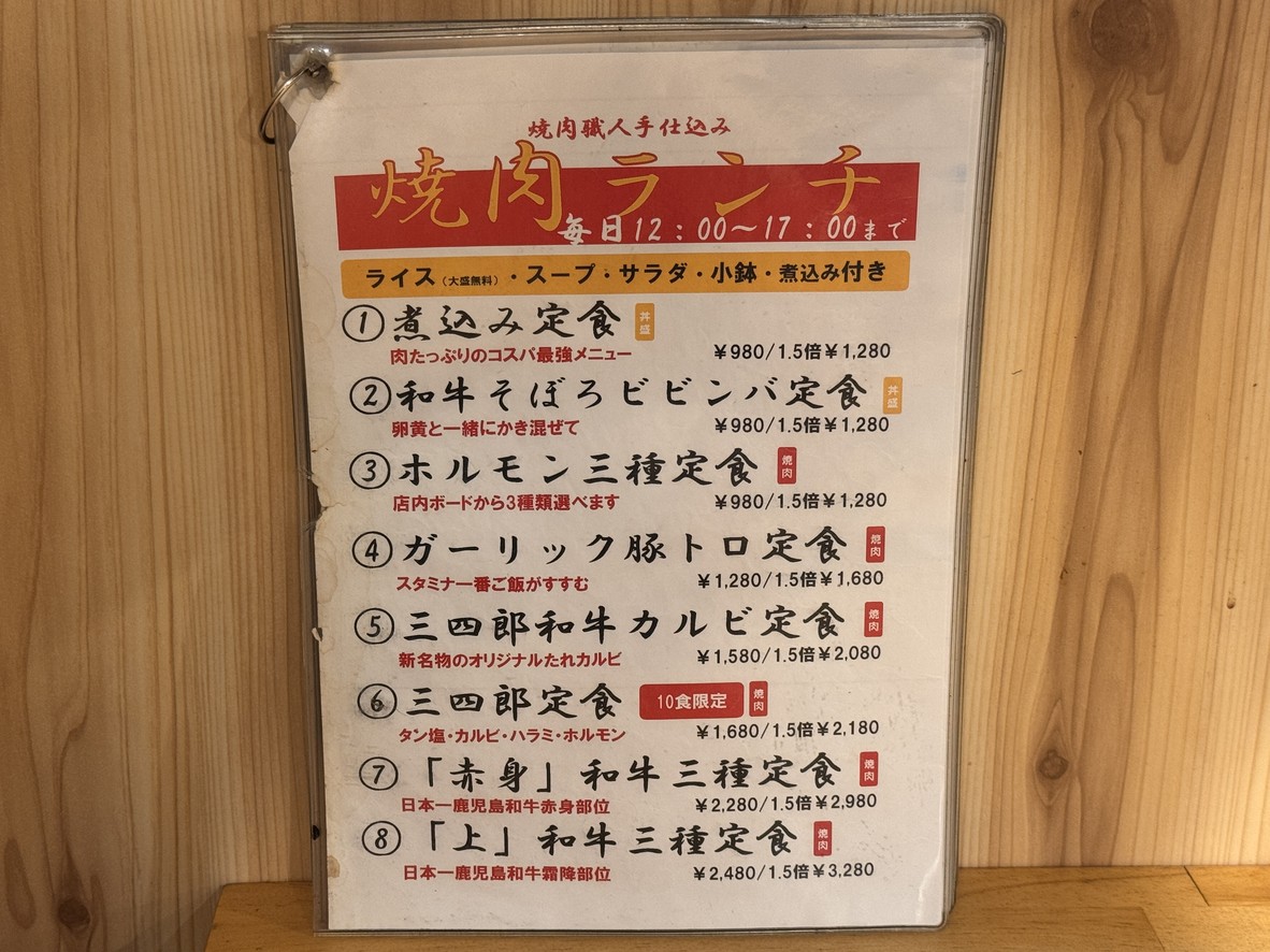 横纲三四郎 西荻洼店 menu 1