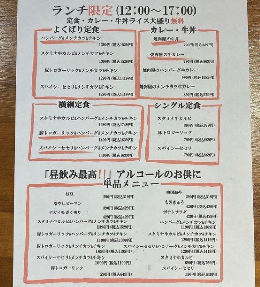 横纲三四郎 西荻洼店 menu 2