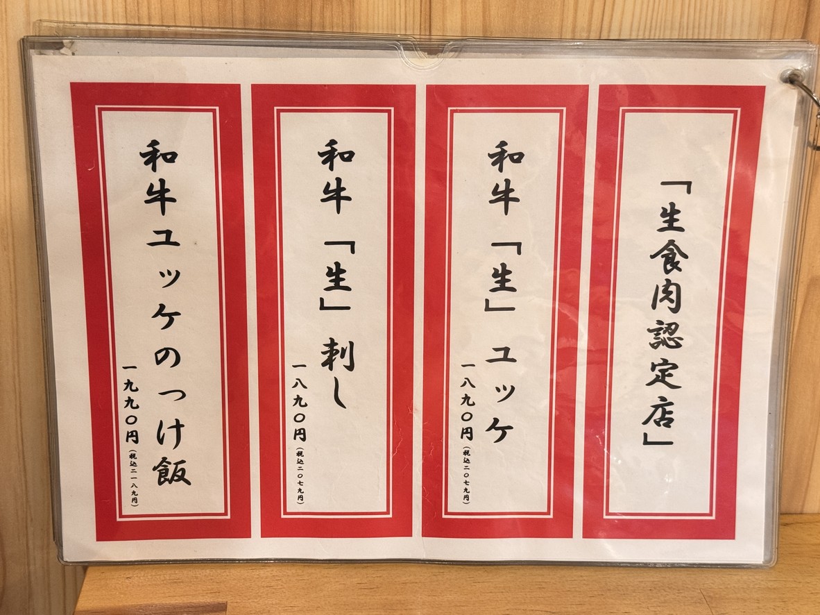 横纲三四郎 西荻洼店 menu 3