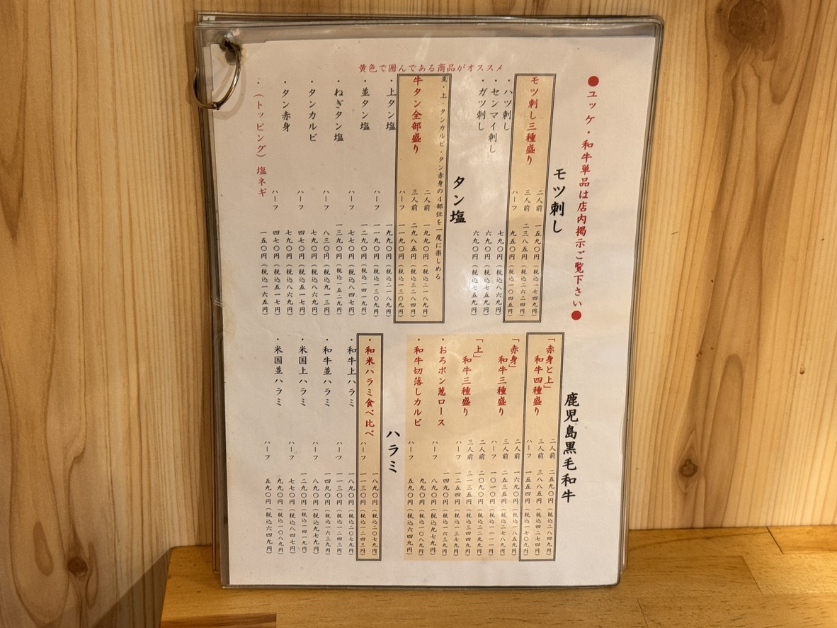 横纲三四郎 西荻洼店 menu 5