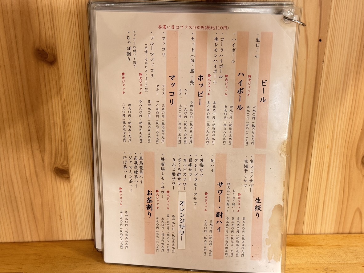 横纲三四郎 西荻洼店 menu 6