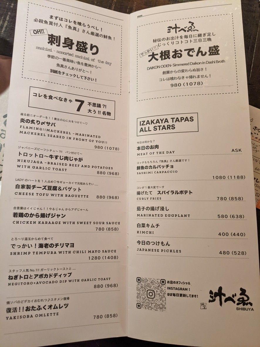 시루베 시부야 menu 2
