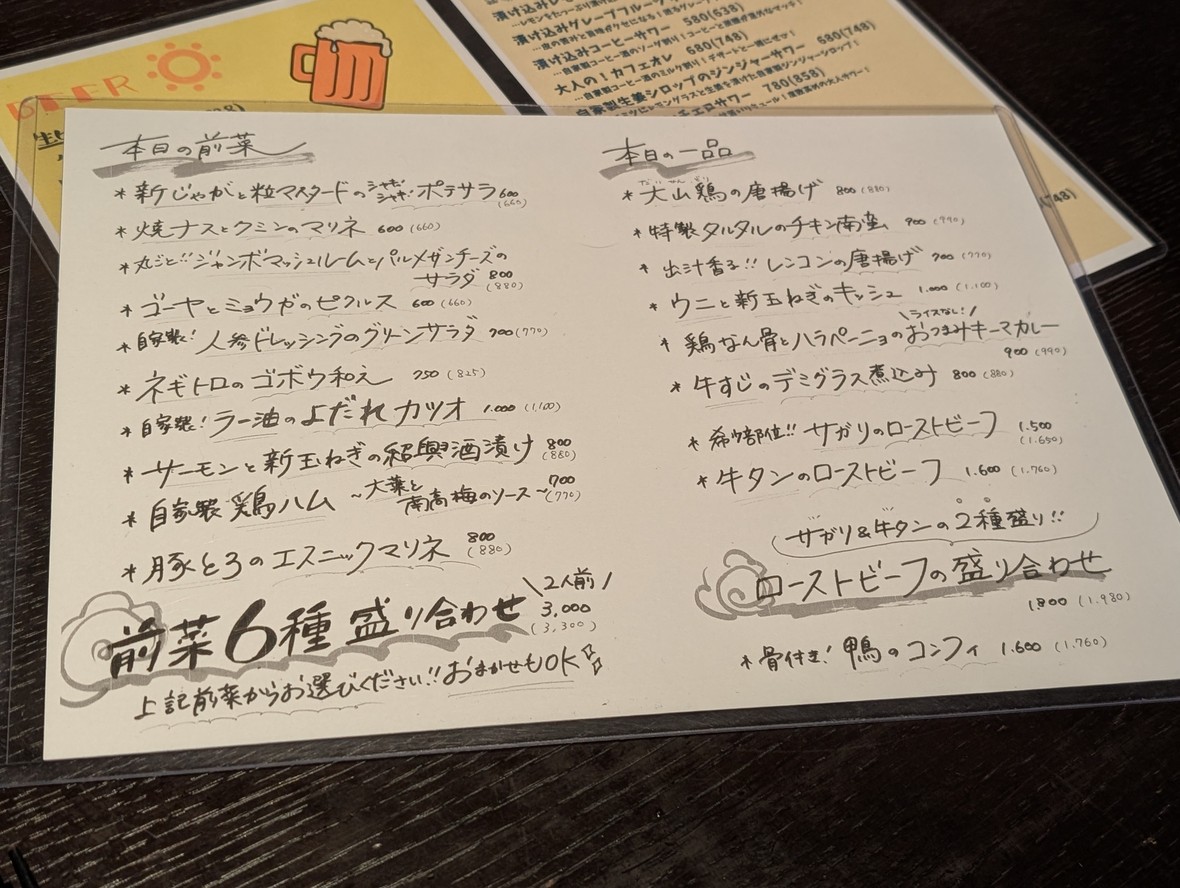 Otsukeru y Gohan Shinkope menu 1