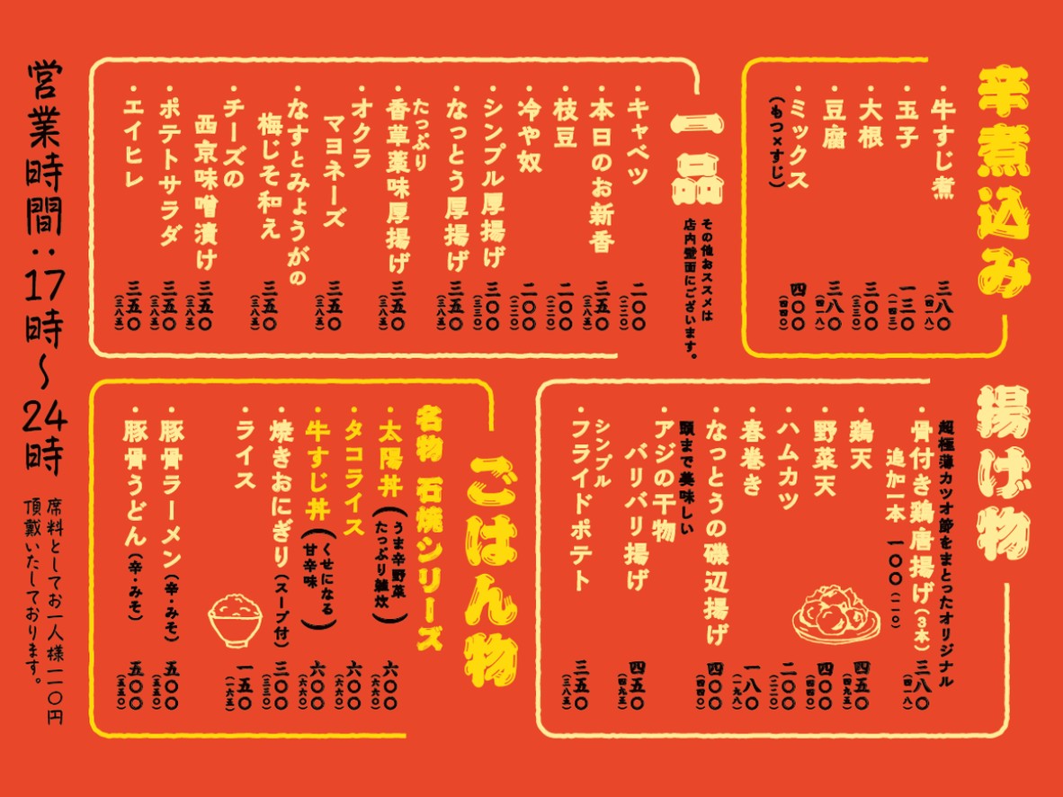Taiyo Shokudo menu 1