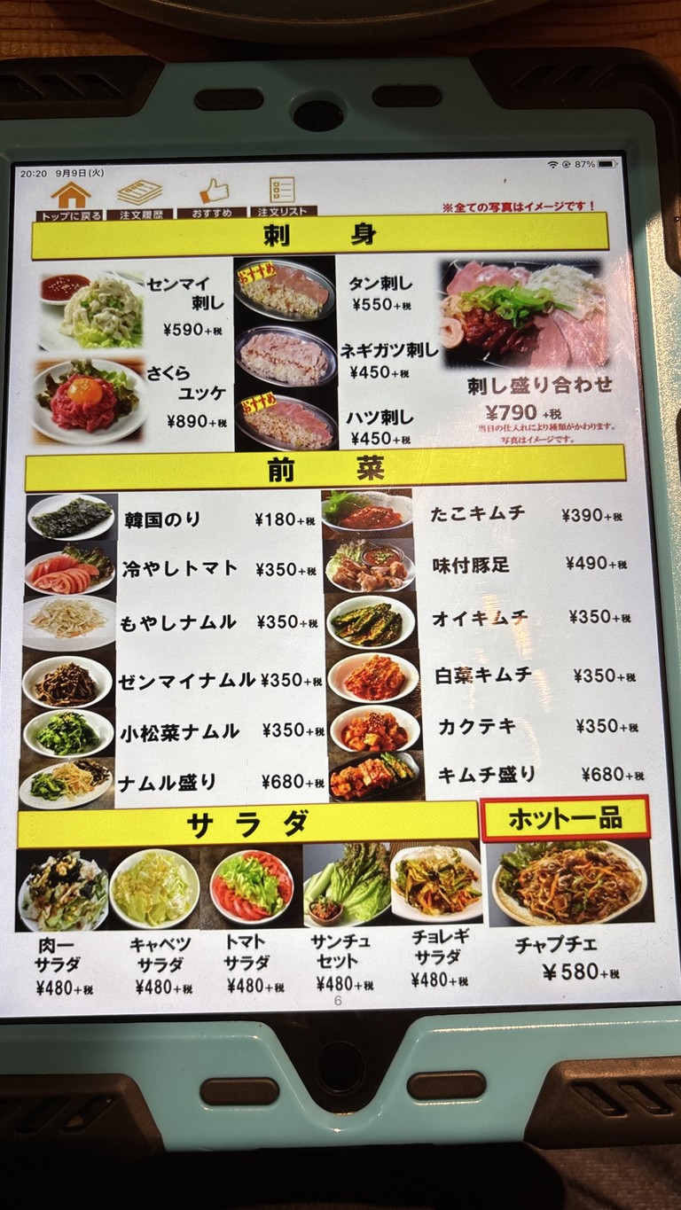Nikuichi Itabashi menu 1