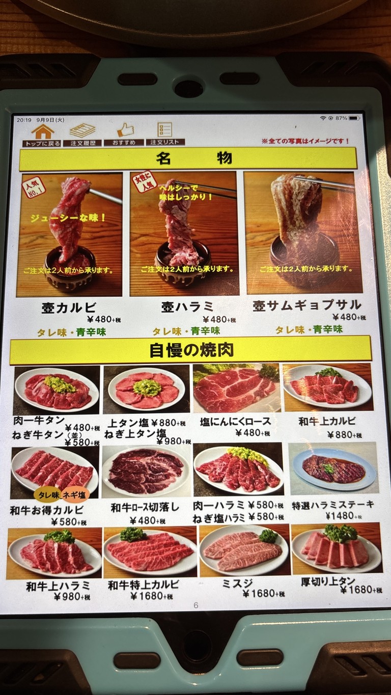 Nikuichi Itabashi menu 2
