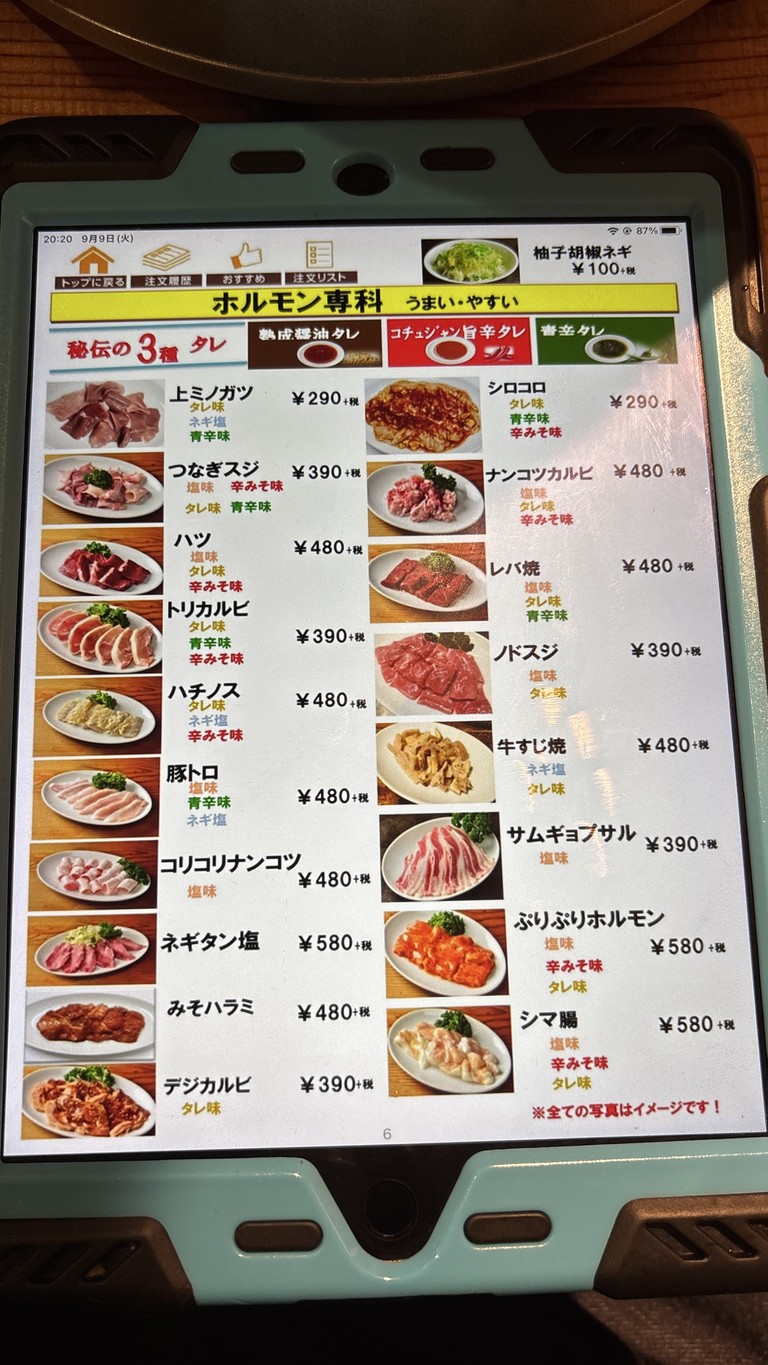 Nikuichi Itabashi menu 3