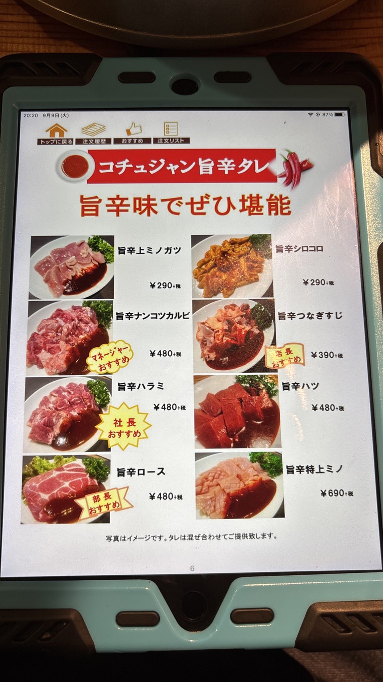 Nikuichi Itabashi menu 5