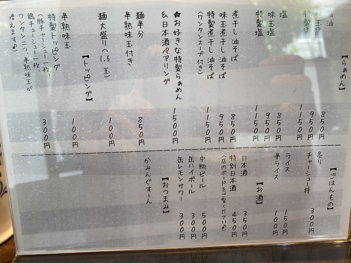 Menya Sign menu 1